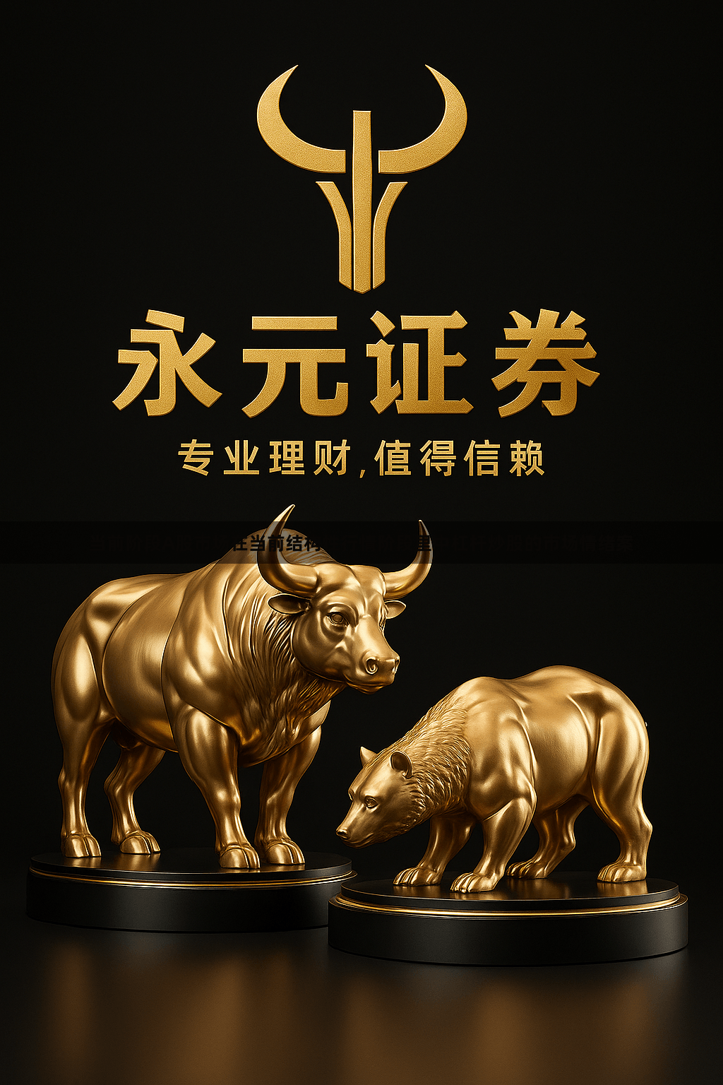 当前阶段A股市场在当前结构性行情阶段里中杠杆炒股的市场情绪案